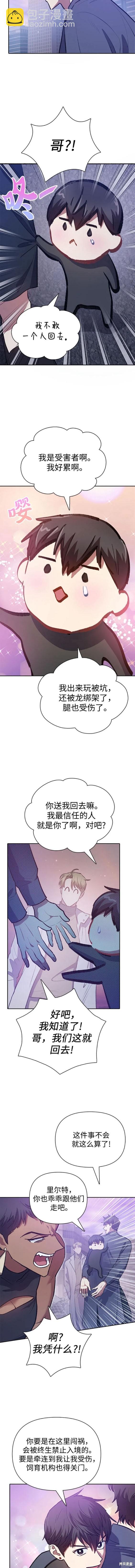 《我培养的S级们》第95话 第6页