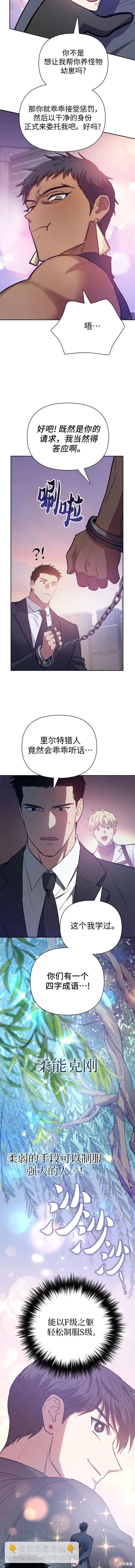 《我培养的S级们》第95话 第7页