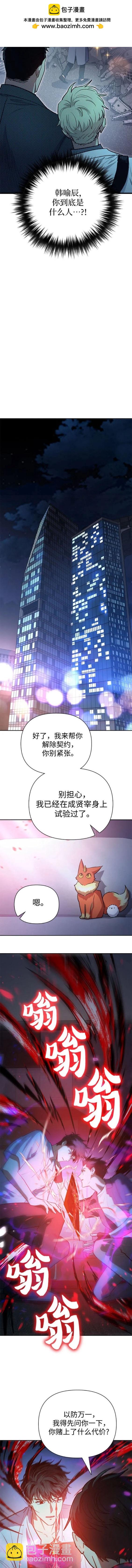 《我培养的S级们》第95话 第8页