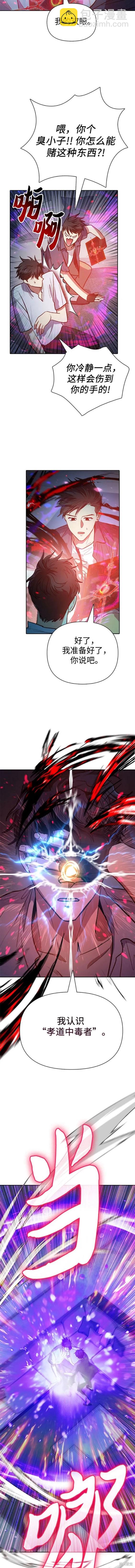 《我培养的S级们》第95话 第9页