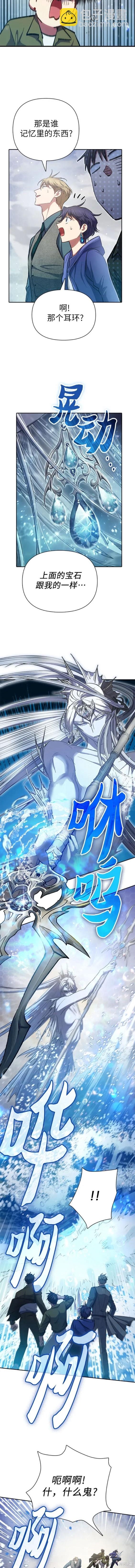 《我培养的S级们》第100话 第10页