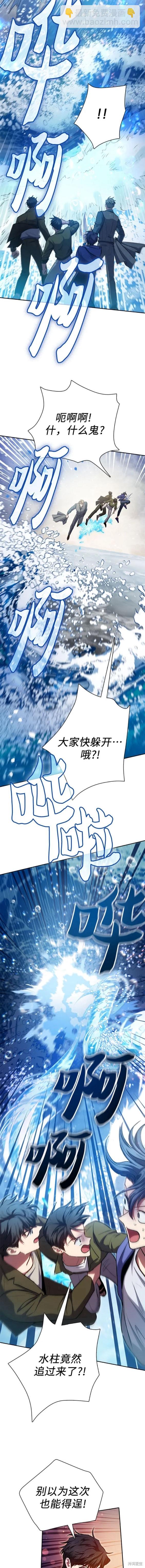 《我培养的S级们》第100话 第11页