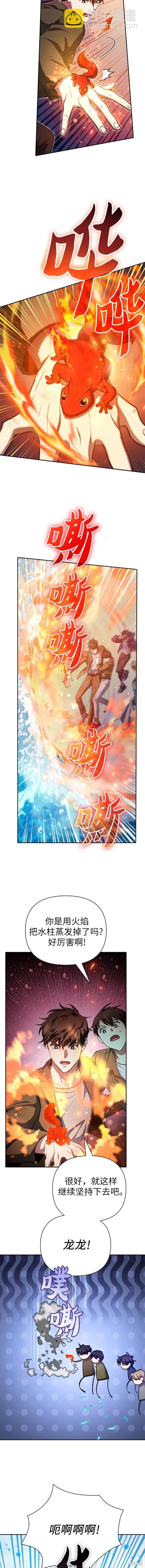 《我培养的S级们》第100话 第12页