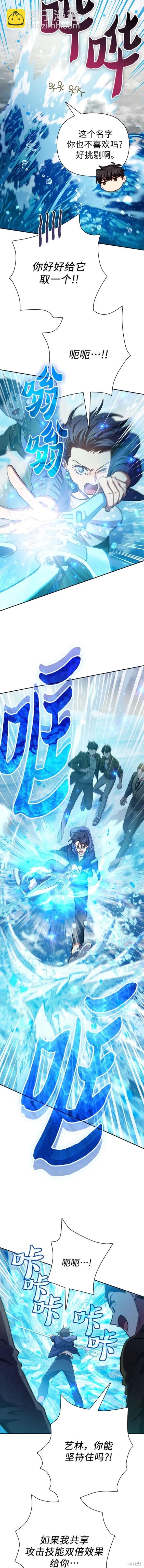 《我培养的S级们》第100话 第13页