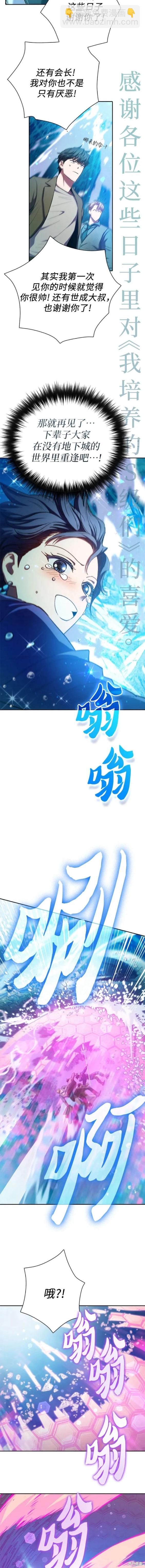 《我培养的S级们》第100话 第15页