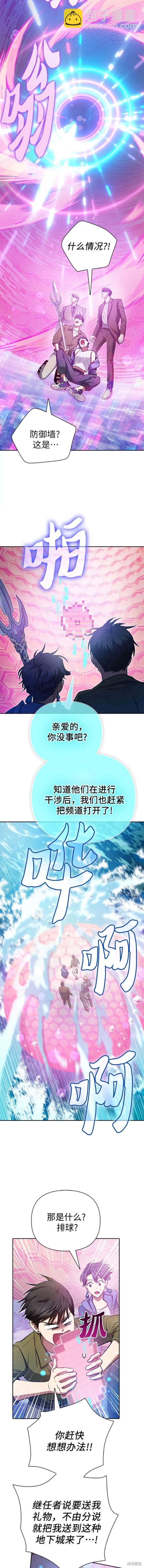 《我培养的S级们》第100话 第16页