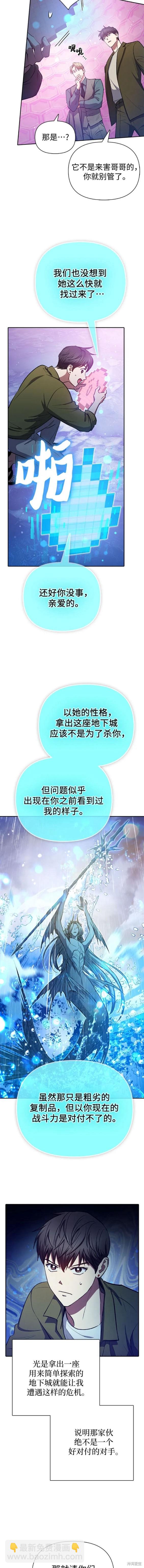 《我培养的S级们》第100话 第17页