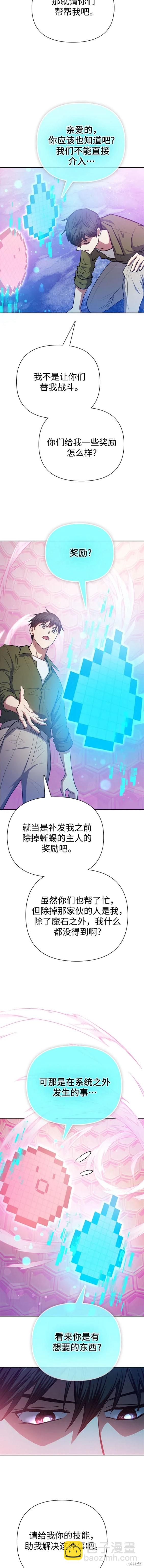 《我培养的S级们》第100话 第18页