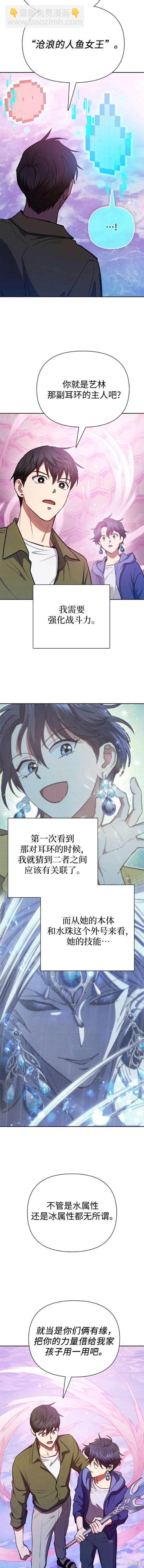 《我培养的S级们》第100话 第19页