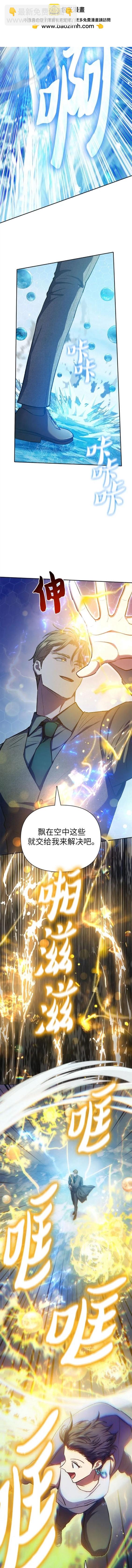 《我培养的S级们》第100话 第2页