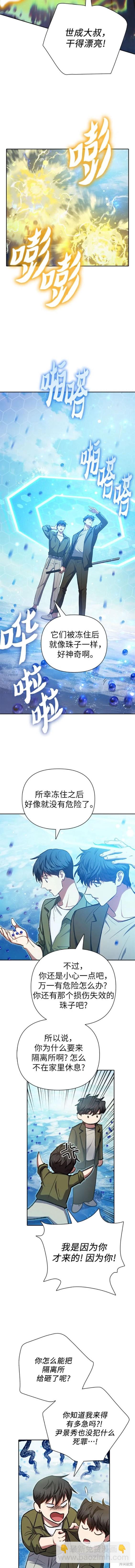 《我培养的S级们》第100话 第3页