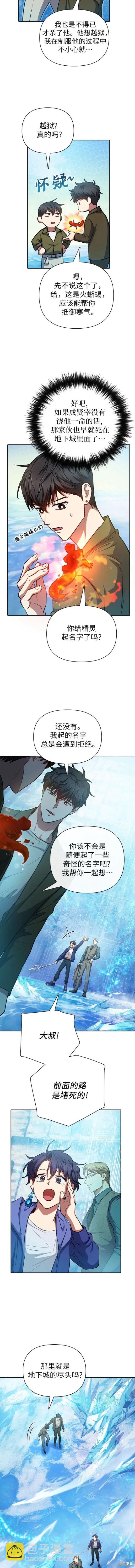 《我培养的S级们》第100话 第4页