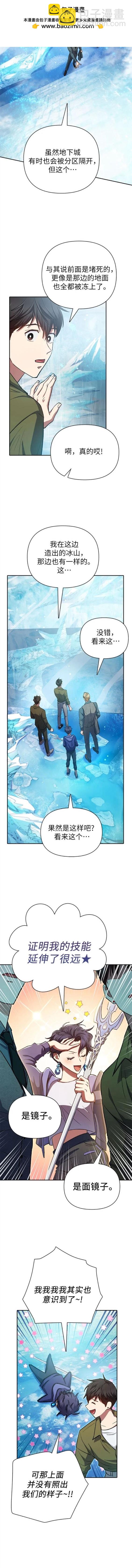 《我培养的S级们》第100话 第5页