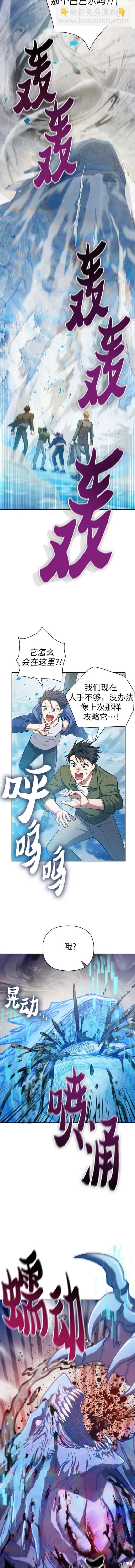 《我培养的S级们》第100话 第7页