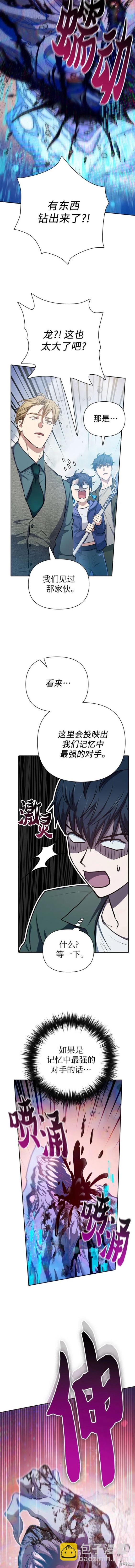 《我培养的S级们》第100话 第8页