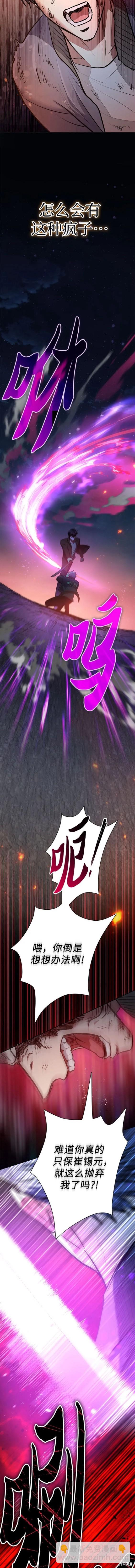 《我培养的S级们》第97话 第10页