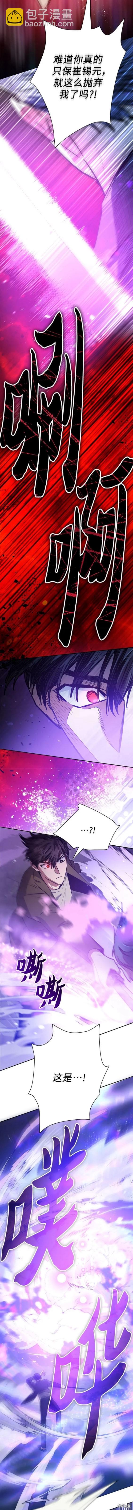 《我培养的S级们》第97话 第11页