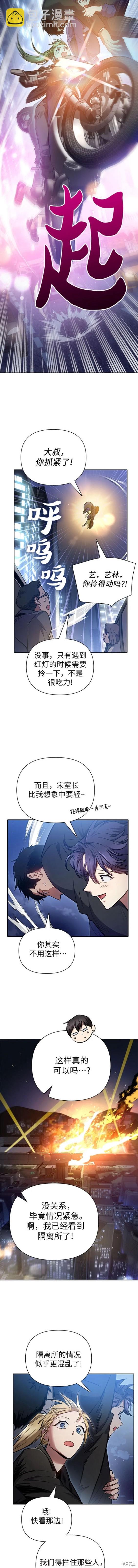 《我培养的S级们》第97话 第13页