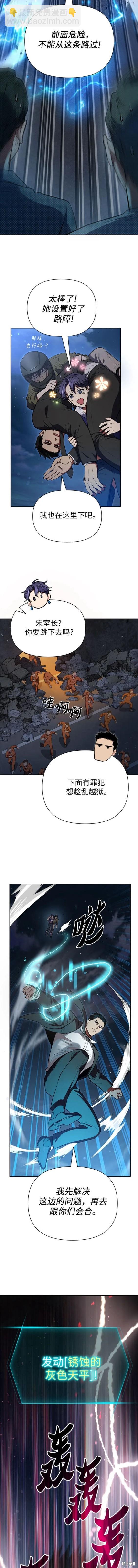 《我培养的S级们》第97话 第16页
