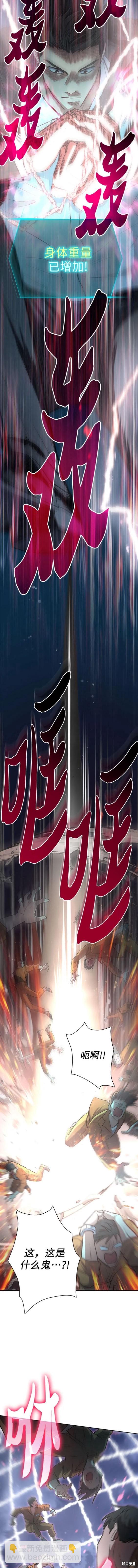 《我培养的S级们》第97话 第17页