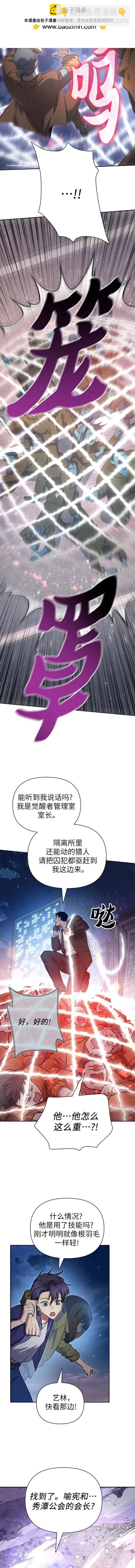 《我培养的S级们》第97话 第18页
