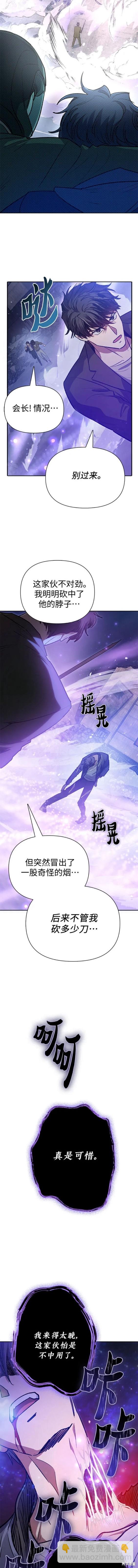 《我培养的S级们》第97话 第19页