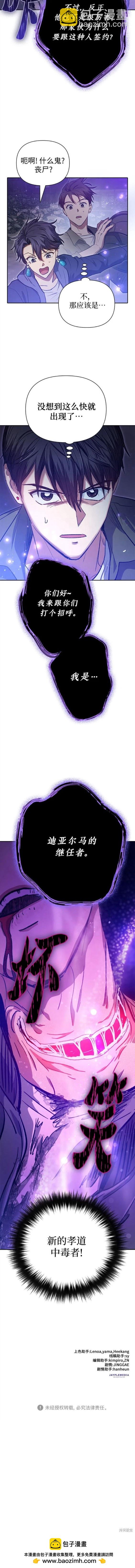 《我培养的S级们》第97话 第20页