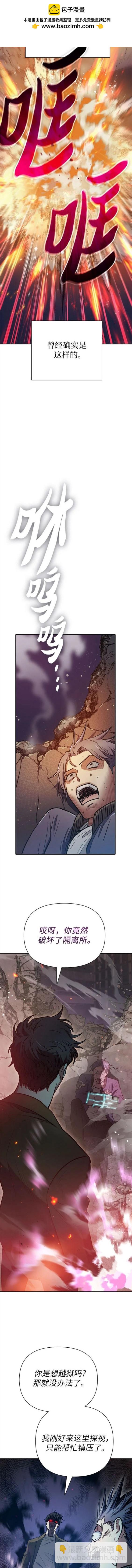 《我培养的S级们》第97话 第2页