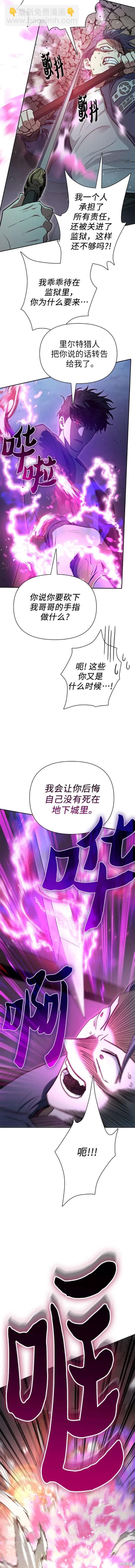 《我培养的S级们》第97话 第4页