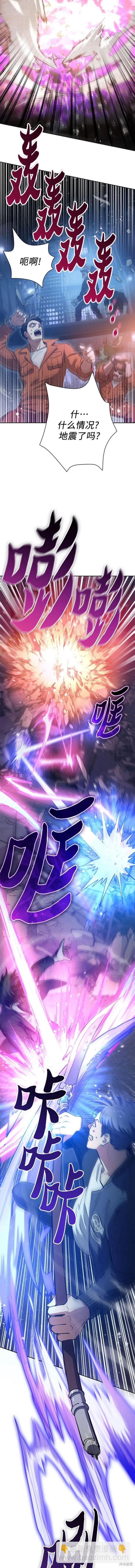 《我培养的S级们》第97话 第5页