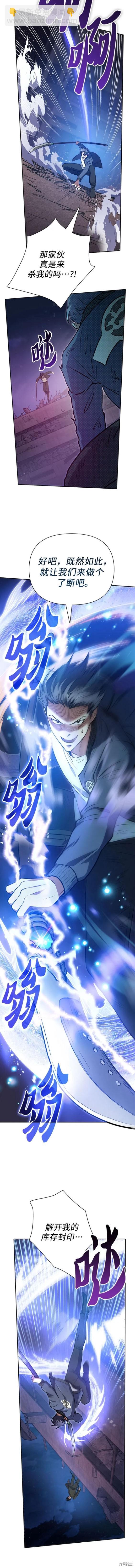 《我培养的S级们》第97话 第6页
