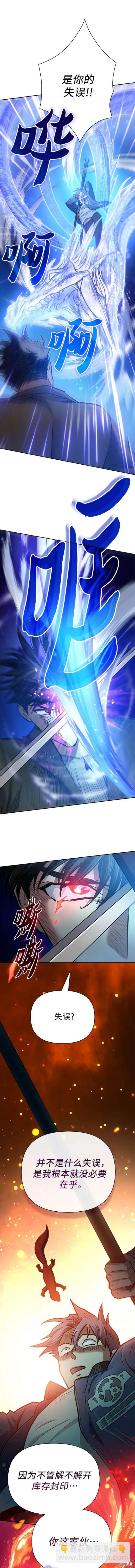 《我培养的S级们》第97话 第7页
