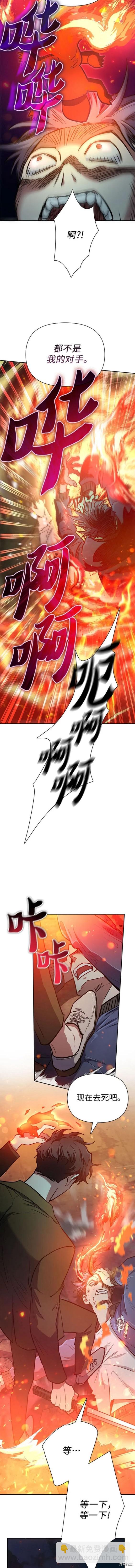 《我培养的S级们》第97话 第8页