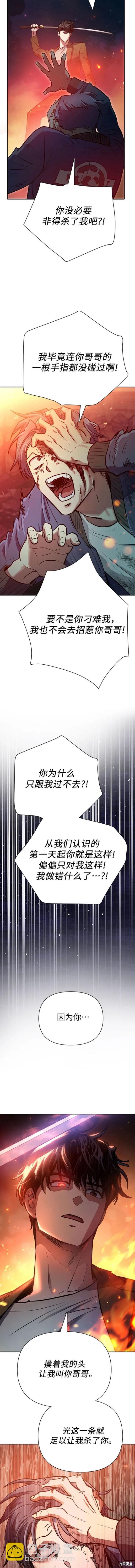 《我培养的S级们》第97话 第9页
