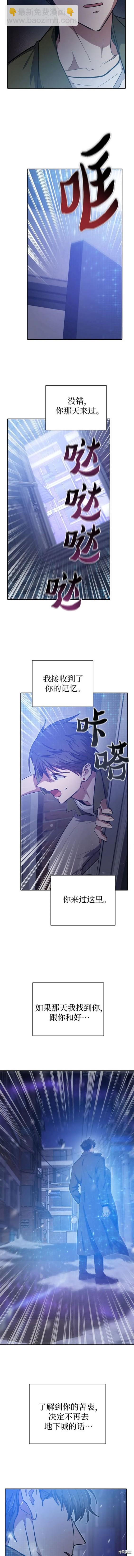 《我培养的S级们》第99话 第10页