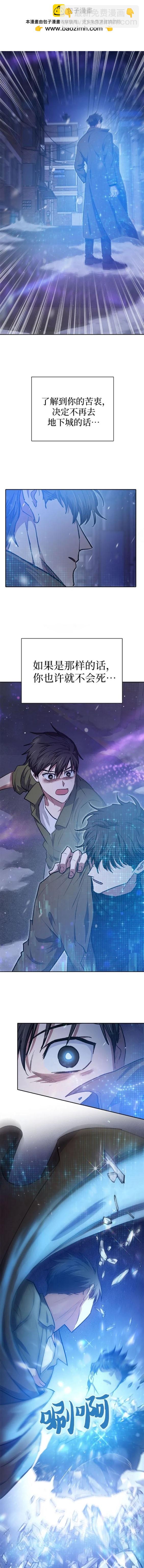 《我培养的S级们》第99话 第11页