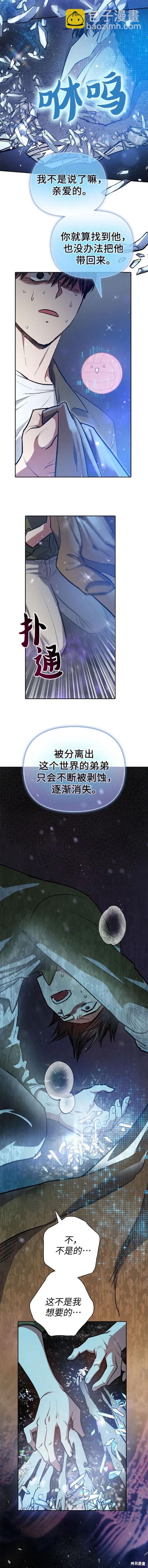 《我培养的S级们》第99话 第12页