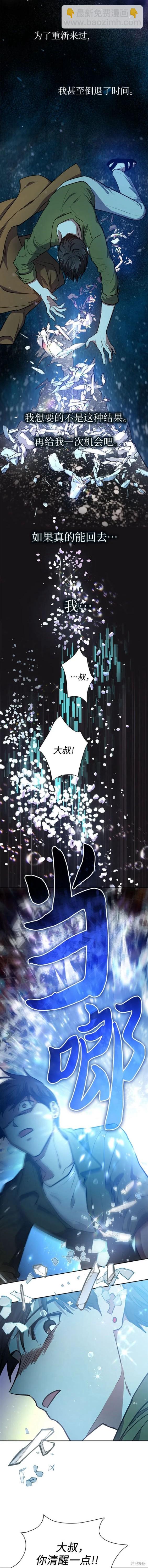 《我培养的S级们》第99话 第13页