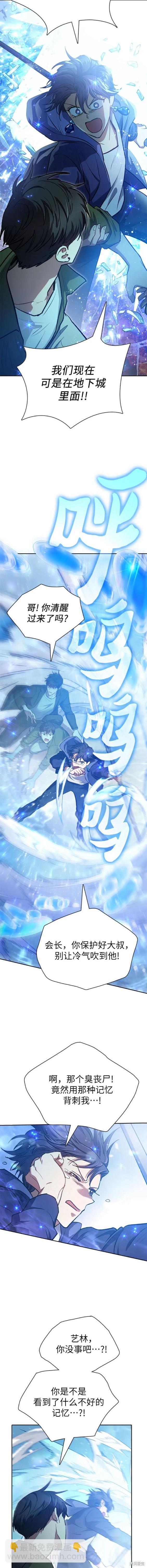 《我培养的S级们》第99话 第14页