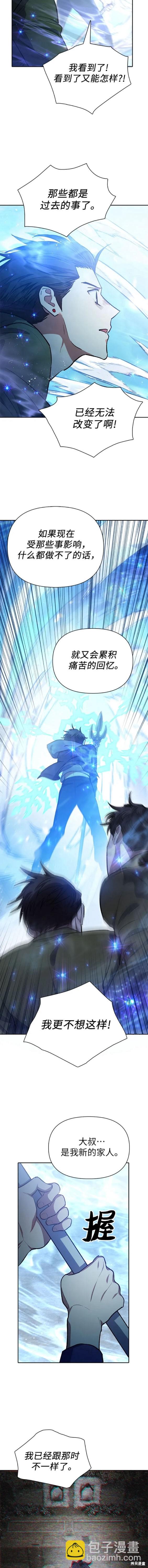 《我培养的S级们》第99话 第15页