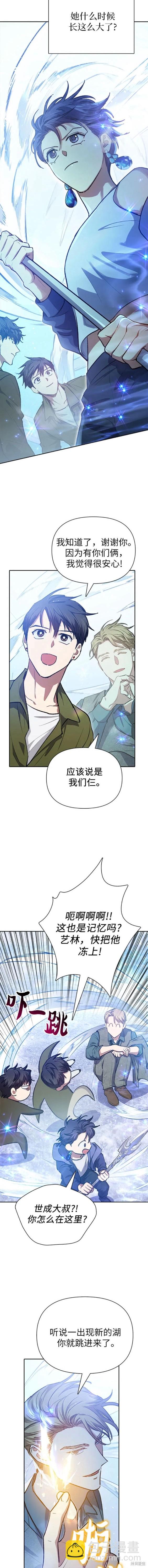 《我培养的S级们》第99话 第17页