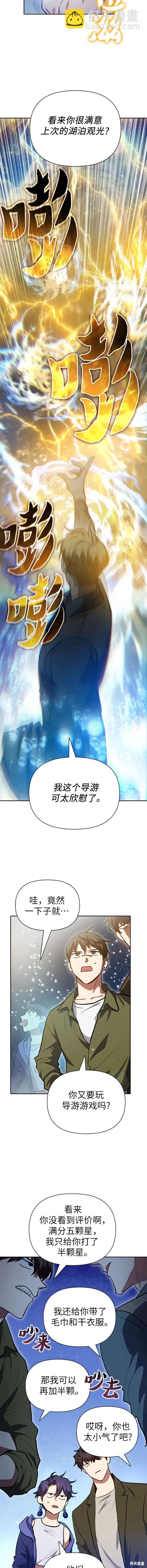 《我培养的S级们》第99话 第18页