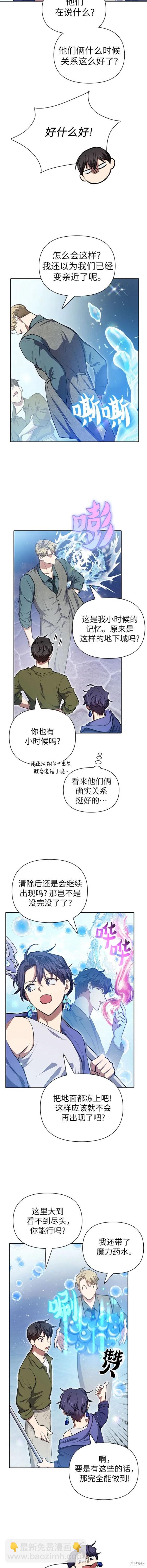 《我培养的S级们》第99话 第19页