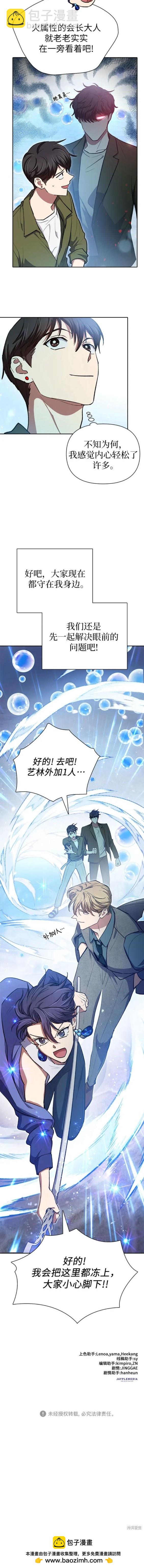《我培养的S级们》第99话 第20页