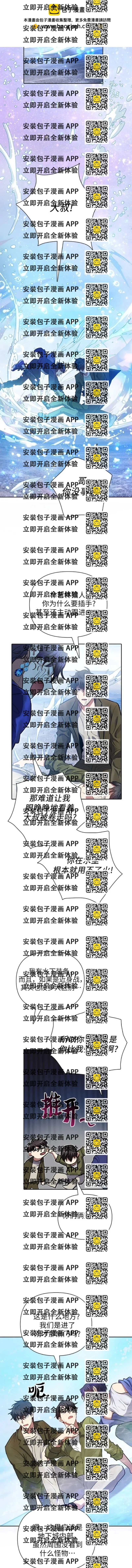 《我培养的S级们》第99话 第2页