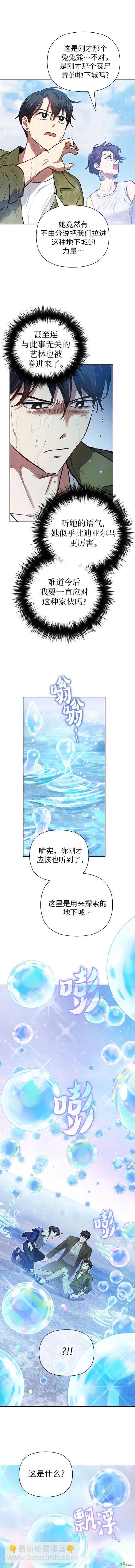 《我培养的S级们》第99话 第3页