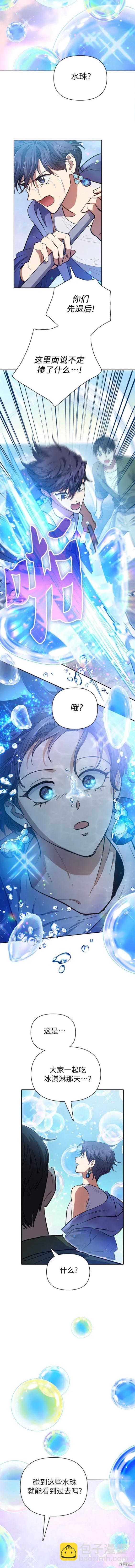 《我培养的S级们》第99话 第4页