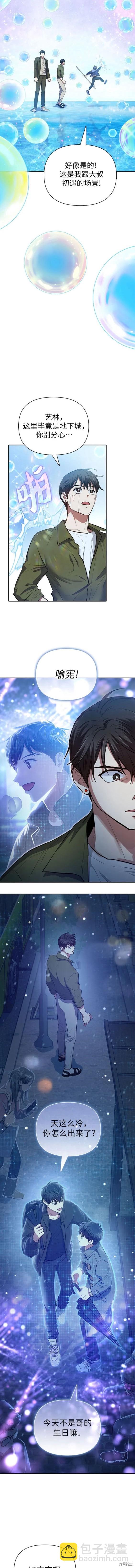 《我培养的S级们》第99话 第5页