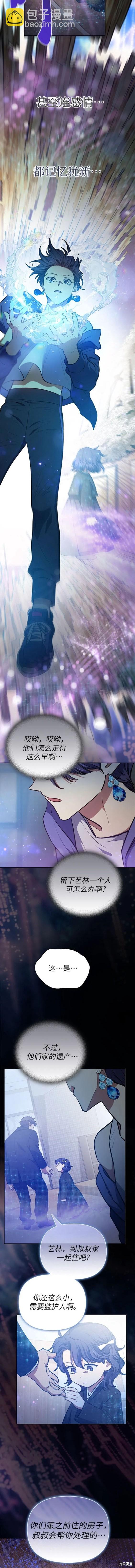 《我培养的S级们》第99话 第7页