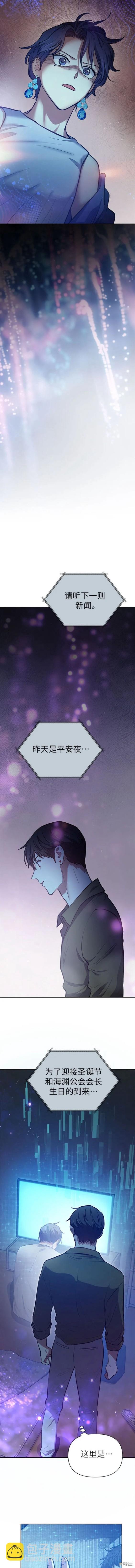 《我培养的S级们》第99话 第8页